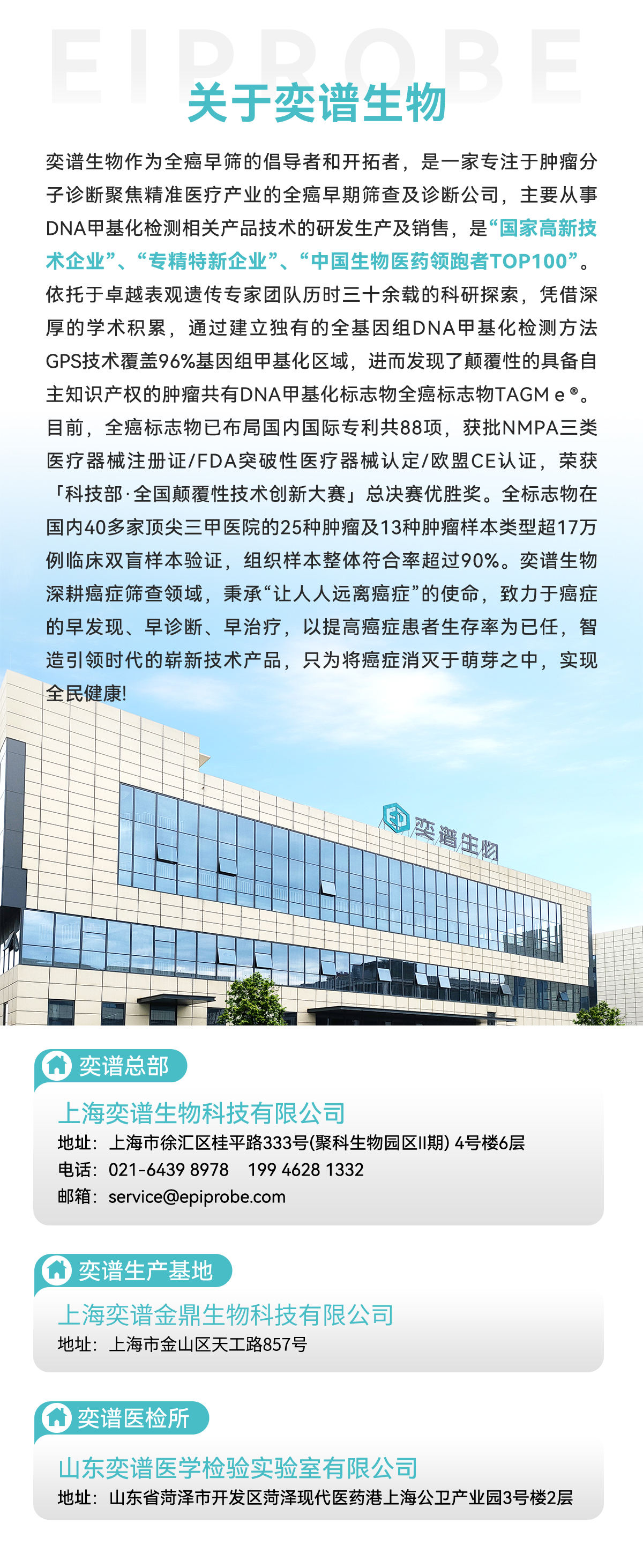 奕谱生物宫奕安®代理商招募_02.jpg