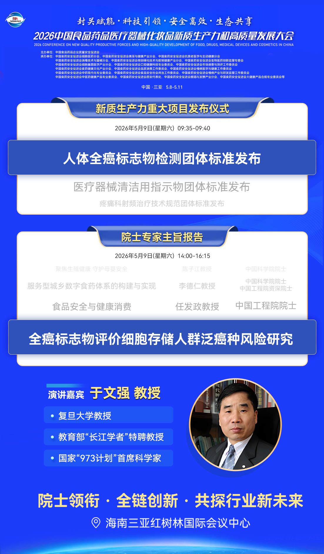 2026中国食品药品医广器械化次品新质生产力和高质量发展大会.jpg
