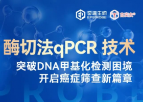 酶切法qPCR 技术：突破 DNA 甲基化检测困境，开启癌症筛查新篇章