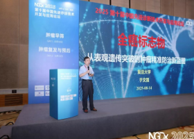 【NGDx 2025】于文强教授：从表观遗传突破到肿瘤精准防治新蓝图