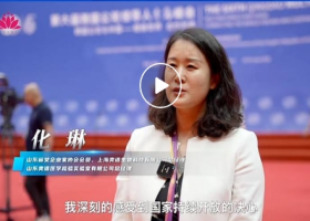 链接世界 合作共赢 | 奕谱生物总经理化琳受邀出席第六届跨国公司领导人青岛峰会侧