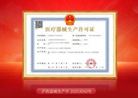 奕谱生物宫奕安®医疗器械生产许可证成功获批！