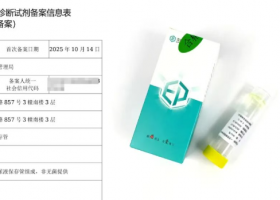 奕谱生物滂奕清®“一次性使用尿液采集保存管”获第一类医疗器械产品备案凭证与生产备