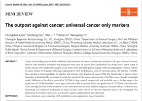 Cancer Biol Med（IF 8.4）| 抗癌前哨：全癌标志物