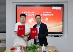 奕谱生物与天津航医心血管病医院达成战略合作