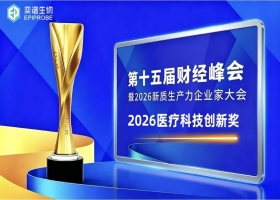 奕谱生物荣膺2026中国财经峰会"医疗科技创新奖"荣誉