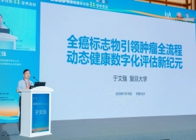 全癌标志物点亮长沙学术盛会！奕谱生物于文强教授主旨分享，开启肿瘤数字化健康管理新