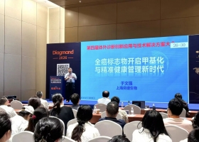 Diagmand2026大会回顾：全癌标志物开启甲基化与精准健康管理新时代